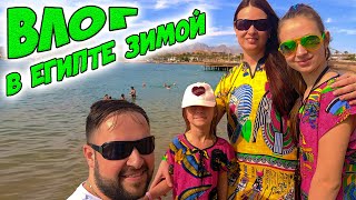 VLOG: Египет зимой. РУМ ТУР по номеру. Первое впечатление от отеля Albatros Aqua Park Sharm 5 звёзд