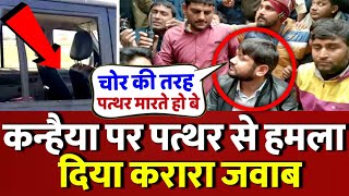 छपरा में Kanhaiya Kumar के साथ हाथापाई ? Kanhaiya ने दिया मुंहतोड़ जवाब