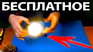 Запрещенный вечный двигатель для освещения простая самоделка!