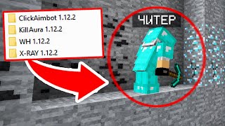 ПРОВЕРЯЕМ ИГРОКОВ НА ЧИТЫ в МАЙНКРАФТ #5