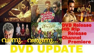 റിലീസ് ആയതും റിലീസ് ആകാനുമുള്ള കുറച്ച് സിനിമകൾ | New dvd updates | Malayalam | Tamil