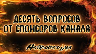10 вопросов от спонсоров канала | Личные экспресс-расклады | Таро онлайн | Гадание Онлайн