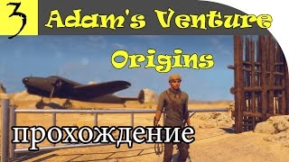 Прохождение Adam's Venture на русском. Снова подземелья