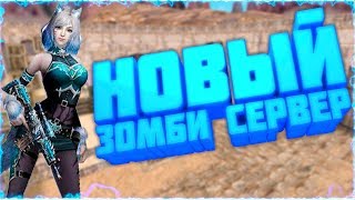 Играю на зомби сервере : [ЗЛЫЕ ЗОМБИ - СКИДКИ] под ВИП + АДМИН + БОСС + ПОВЕЛИТЕЛЬ + СОЗДАТЕЛЬ