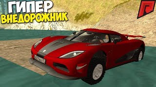 Лучшая МАШИНА Для МЕСИВО ГРЯЗИ - MTA Radmir