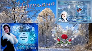 Татьянин день