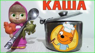 Три Кота научили Машу ГОТОВИТЬ КАШУ! Маша плюс каша Кулинарное ШОУ