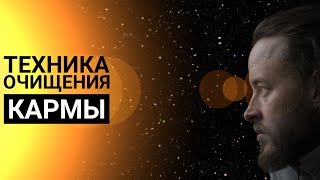 Как очистить карму
