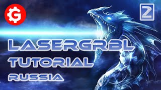 LASERGRBL НА РУССКОМ, настраиваем ПРОГРАММУ LASERGRBL. Запуск ЛАЗЕРНОГО ГРАВЕРА | Часть 2