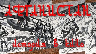 Утро в тебе - Афганистан: История в Кино (Filmography Cover)