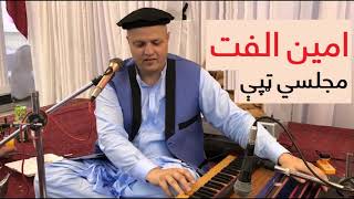 Amin Ulfat Tapay - Majlase Tapy - امین الفت ټپې