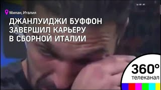 Впервые за 60 лет сборная Италии не примет участие в ЧМ по футболу