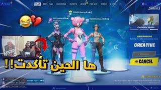 يتهمني اني اقلد كلان باور !?? (نهاية الهياط ?) | فورتنايت