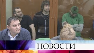 В Москве готовятся вынести приговор обвиняемым в убийстве Бориса Немцова.