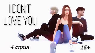 The Sims 4 сериал:"I Don't Love You" / 4 серия / Machinima / С озвучкой