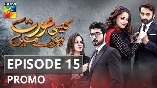 Kaisi Aurat Hoon Main Episode #15 Promo HUM TV Drama