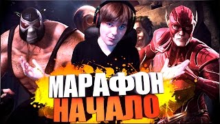 Я СОЗДАЛ НОВЫЙ АККАУНТ (МАРАФОН) || INJUSTICE MOBILE