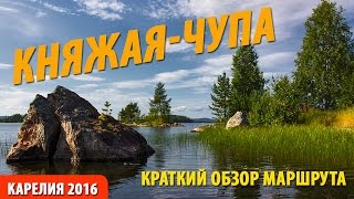 Княжая - Чупа  Краткий обзор части маршрута похода Карелия 2016   Путешествия по Карелии