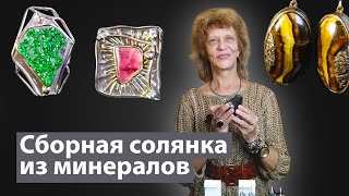 Сборная солянка из украшений