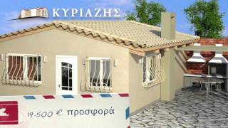 ΠΡΟΚΑΤ ΣΠΙΤΙΑ ΤΙΜΕΣ ΠΡΟΣΦΟΡΕΣ ΚΥΡΙΑΖΗΣ