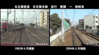 名鉄名古屋本線　急行　豊橋　→　新岐阜　２画面