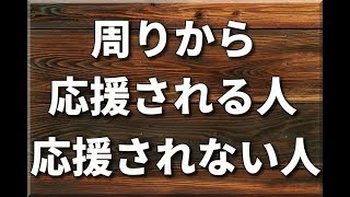 人から協力してもらえる人、してもらえない人の違い