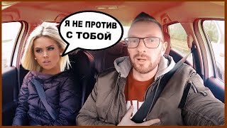 МОЛОДАЯ БЛОНДИНКА СОБЛАЗНИЛА ТАКСИСТА
