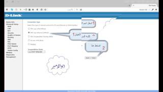 اعدادات راوتر دي لينك المخراز