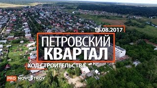 ЖК "Петровский квартал" [Ход строительства от 18.08.2017]