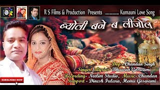 ||ब्योली बने ब लीजोल . |sINGHR | Bhuwan Goswami || By RS FILMS