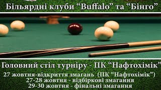 27.10.17. Чемпіонат України з більярду. Косогов В. - Паламарь О. Стіл 2. LIVE