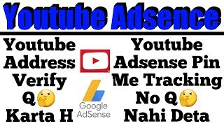 YouTube Ko Kya Zaroorat Address Verify Karne Ki | Why YouTube Verify Your Address | #Adsensepin