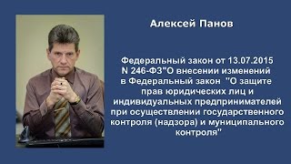 Федеральный закон от 13.07.2015 N 246-ФЗ