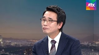 유시민 "박 대통령, 복귀희망 버리지 못한 느낌 들어"