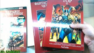СУПЕРГЕРОИ MARVEL ОФИЦИАЛЬНАЯ КОЛЛЕКЦИЯ КОМИКСОВ РАСПАКОВКА ПОСЫЛКИ АШЕТ ПРОПУЩЕННЫЕ НОМЕРА