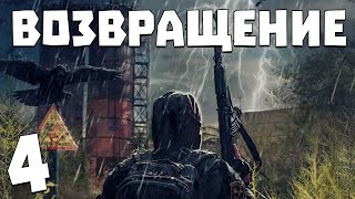S.T.A.L.K.E.R. Возвращение #4. Костюмы для Рэмбо и Кайдана