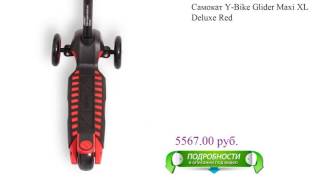 Самокат Y-Bike Glider Maxi XL Deluxe Red