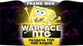 WARFACE(ПТС):ТОП1 В КОРОЛЕВСКОЙ БИТВЕ+ИГРАЕМ В PUBG!!!