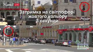 ДТП на Сумской: эксперемент журналистов «Харьков LIVE» и «ИнформБюро»