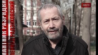 Лукашенко и Путин друг друга дико бесят / Леонид Радзиховский
