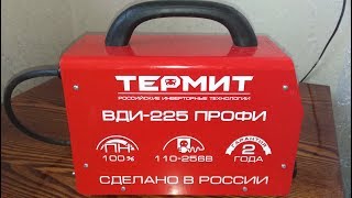 Профессиональный сварочный инвертор ТЕРМИТ ВДИ 225 ПРОФИ