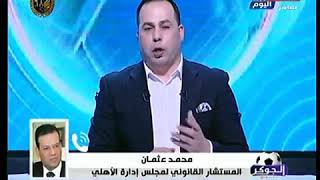 اول رد فعل ناري من إدارة الاهلي على "شات" سيد عبد الحفيظ وك.حمادة صدقي التي أشعلت الميديا