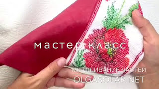 Вязание с бисером, МК сшивание сумки с бисером #olgasolar_мк