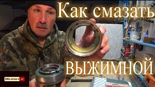 Как смазать выжимной !!! УАЗ Патриот