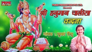 Hanuman Chalisa / Vandna / Kumar Vishu
