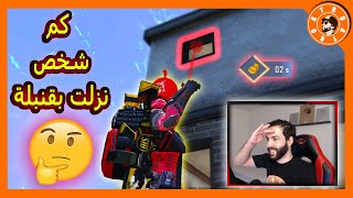 احزر,كم شخص نزلت؟? حرقت السيرفر - PUBG MOBILE