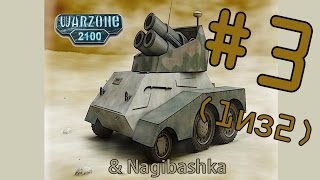 WarZone 2100, прохождение, 3 часть, Миссия на 2 часа (1 из 2)