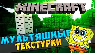 MINECRAFT: Красивый ресурс-пак :)