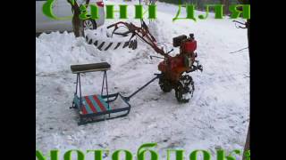 сани к мотоблоку