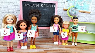 СОРЕВНОВАНИЕ ПО МАТЕМАТИКЕ 4А и 4Б  Играем в куклы  Барби – про школу и Школьные соревнования